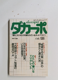 ダカーポ 12/5