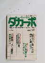 ダカーポ 12/5