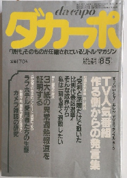 dacapo 8/5号