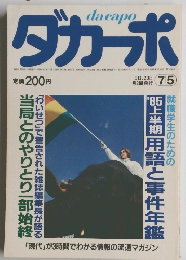 ダカーポ　7/5