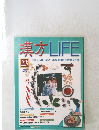 漢方LIFE 23