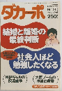 ダカーポ　1994年10月号