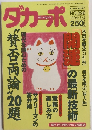 dacapo　1994年3月号