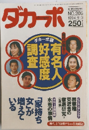 ダカーポ　1994年8月号