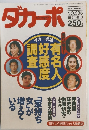 ダカーポ　1994年8月号