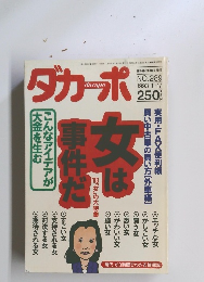 ダカーポ　1993年11月号