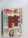 ダカーポ　1993年11月号