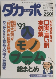  ダカーポ　1993年12月号
