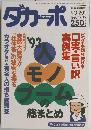  ダカーポ　1993年12月号
