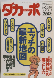 ダカーポ　1993年11月号