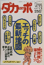 ダカーポ　1993年11月号