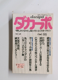ガーポ「現代」そのものが圧縮されているリトル・マガジン　昭和58年5月5日号