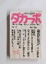 ガーポ「現代」そのものが圧縮されているリトル・マガジン　昭和58年5月5日号