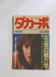 ダガーポ　昭和60年6月20日号