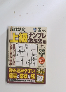 段位認定　上級ナンプレ252題