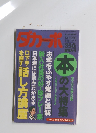 タカーポ　1993年10月号