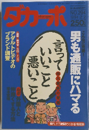 ダカーポ　1994年2月号