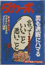 ダカーポ　1994年2月号