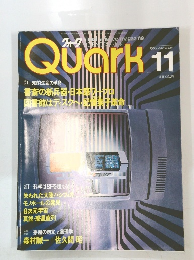 Quark　1982年11月号