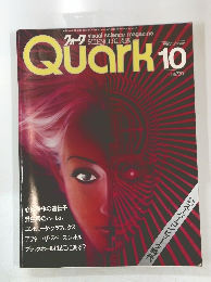 クォーク　1982年10月号
