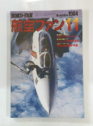 航空ファン　1984年11月号