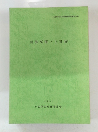 羽根尾堰ノ上遺跡