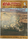 戦車マガジン　1979年4月号