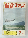 航空ファン 1967年2月号 米空軍のダナン基地