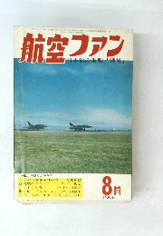 航空ファン　1966年8月号