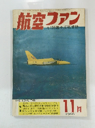 航空ファン　1966年11月号