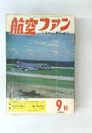 航空ファン　1966年9月号