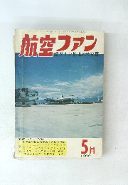 航空ファン　1966年5月号