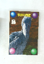 学研の図鑑　鳥