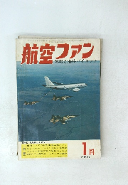 航空ファン　1966年1月号
