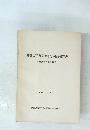 第3専門部会第4分科会報告書
