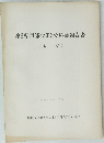 第3専門部会第3分科会報告書 (本文)