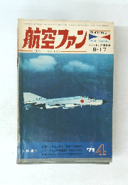 航空ファン　1971年4月号