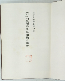 更埴市条里遺構の研究