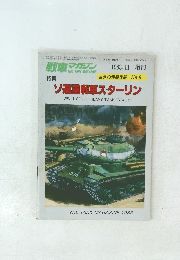 戦車マガジン　1983年11月号　No.9