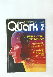 クォーク　1983年2月号