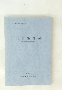 王ノ壇遺跡 第5次発掘調査報告書