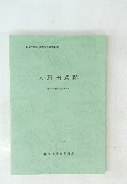 大野田遺跡 2001年3月号