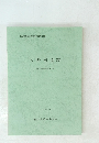 大野田遺跡 2001年3月号