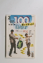 100語でスタート! 英会話　2004年3月号
