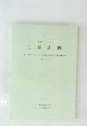 千葉県八千代市 上谷遺跡