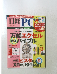 日経 PC　2007年5月