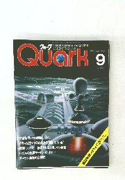 クォーク　1982年9月号