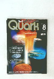 Quark　1982　8