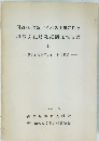 国道365号線バイパス工事に伴う 埋蔵文化財発掘調査報告書 II　1984年3月号