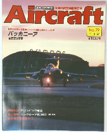 エアクラフト　1990年4/24号　No.79